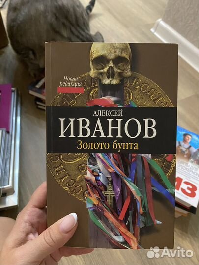 Алексей Иванов книги