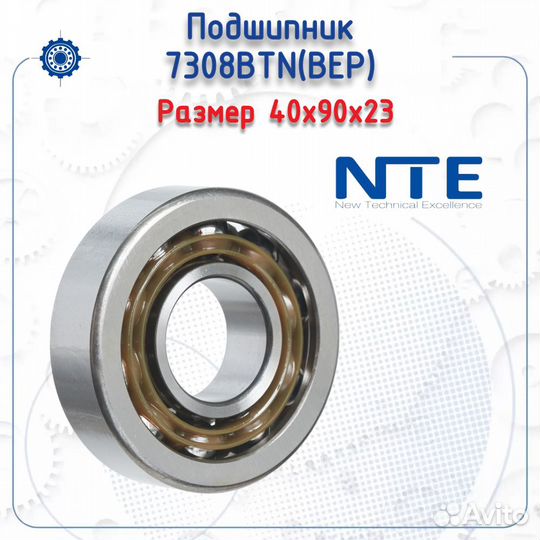 Подшипник 7308 BTN NTE