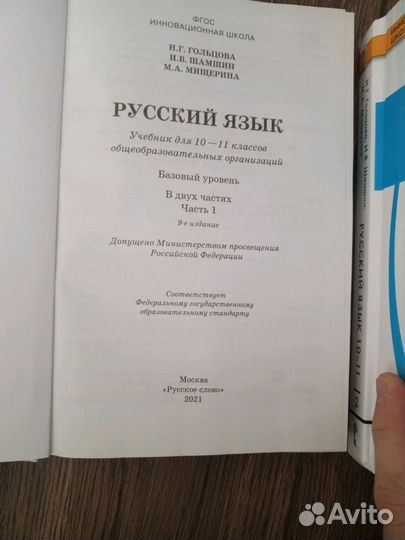 Учебник Русский язык 10 11 класс 2 части базовый