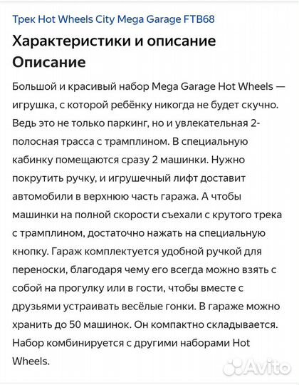 Mega Garage Hot Wheels, трек, парковка для машинок