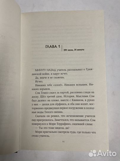 Изчезновение, Майкл Грант