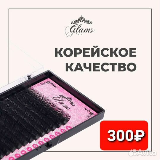 Ресницы для наращивания