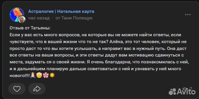 Астролог натальная карта