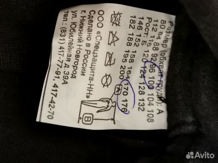 Костюм сварщика комбинировпнный