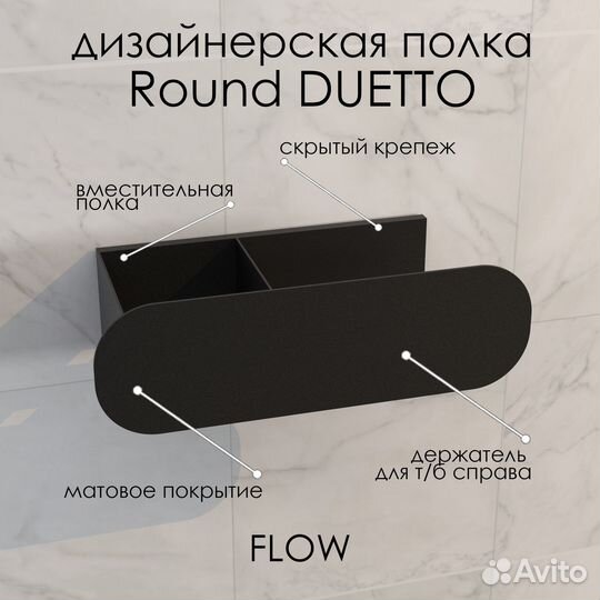 Держатель для туалетной бумаги round Duetto