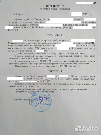 Отмена судебного приказа/снятие ограничений/запрет