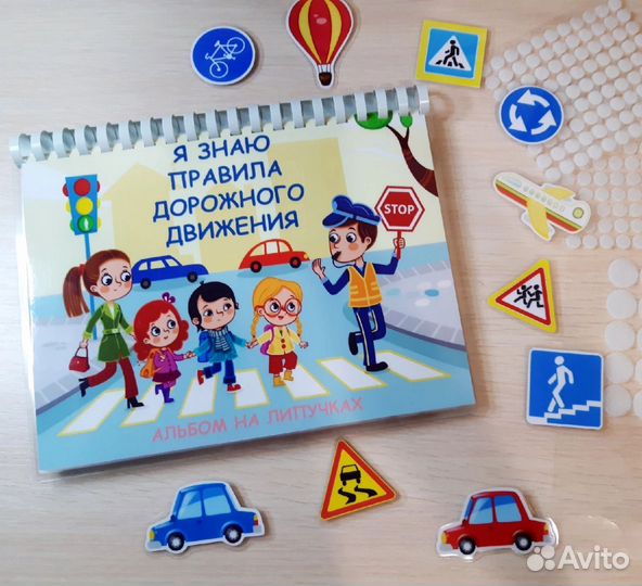 Детский альбом по пдд