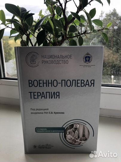 Военно-полевая терапия. Национальное руководство