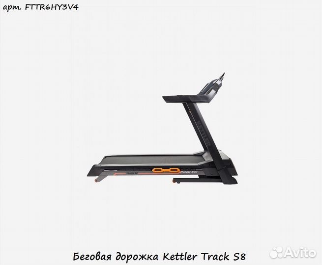 Беговая дорожка Kettler Track S8