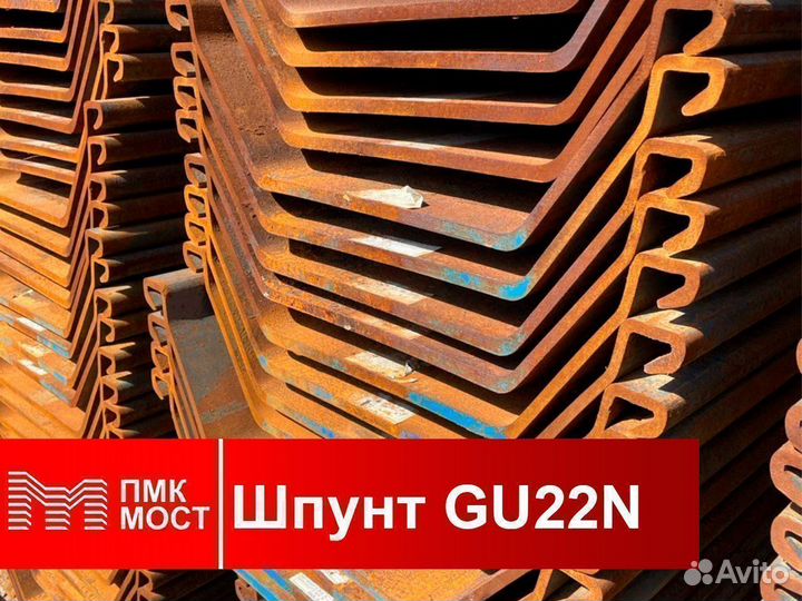 Продам бу шпунт ларсена GU22N (12 метров)