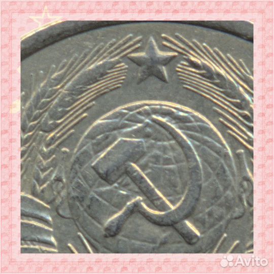 20 копеек 1990 Федорин-170 Цифры даты толстые