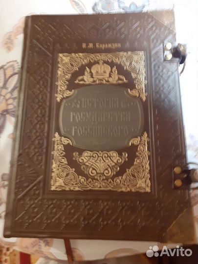 Книга История государства российского