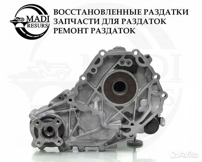 Раздатка Genesis G70 / Kia Stinger / Гарантия год