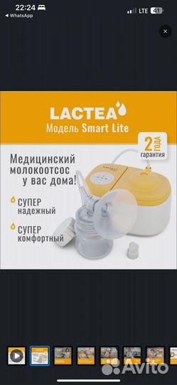 Молокоотсос электрический lactea