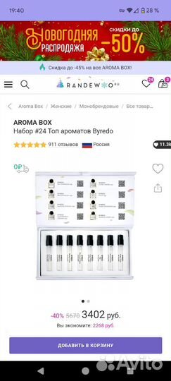 Aroma box randewoo byredo