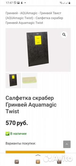 Салфетка Twist greenway