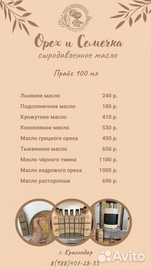 Масло абрикосовой косточки сыродавленное