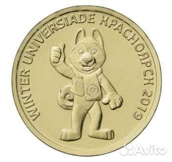 10 руб ххiх Всемирная зимняя универсиада 2019 года