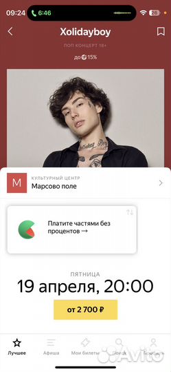 Билет на концерт