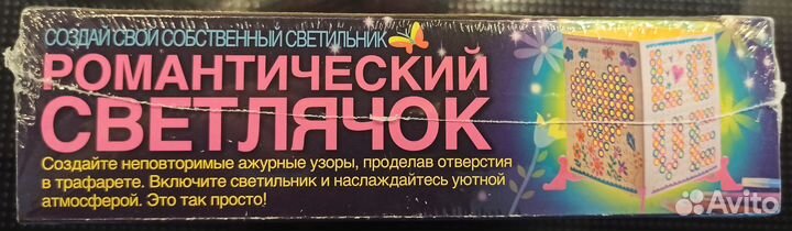 Детский набор Романтический светлячок