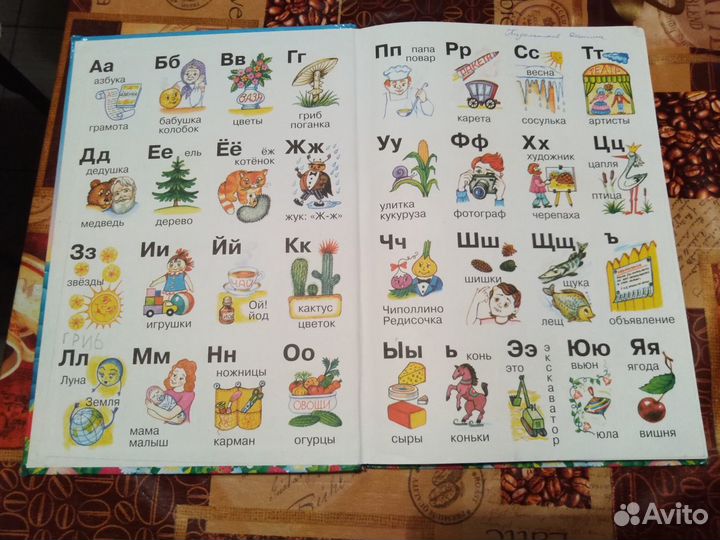 Азбука - разные