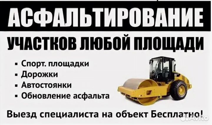 Асфальтирование Укладка Асфальта