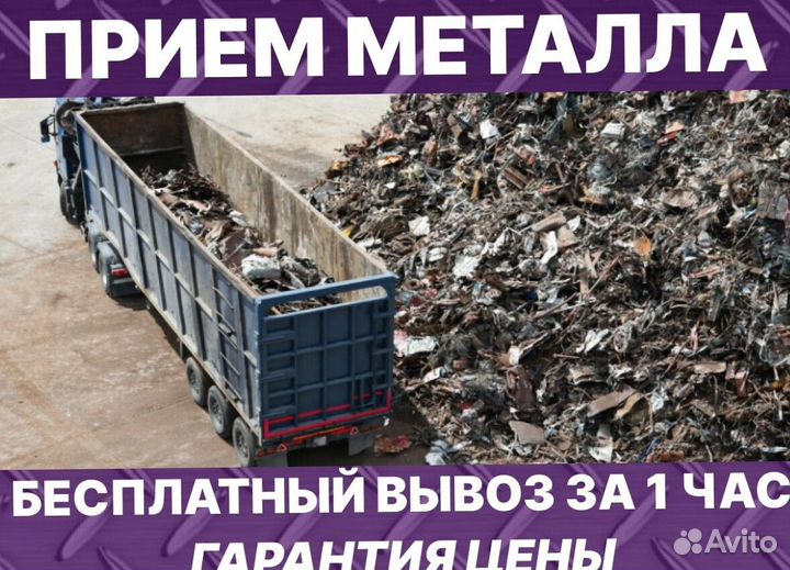 Вывоз металлолома