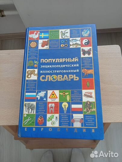 Популярный энциклопедический словарь