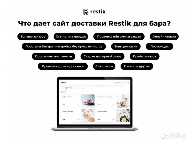 Сайт доставки еды для бара - Restik