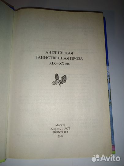 Английская таинственная проза(книга на 2-х языках)