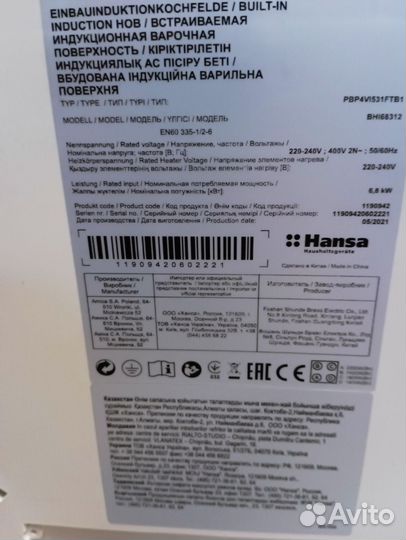 Варочная панель индукция Hansa BHI68312