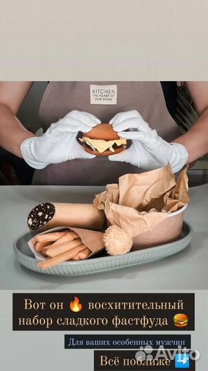 Лучший подарок мужчине Хит сладкий фаст-фуд