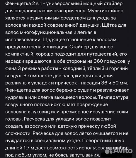 Щетка-фен