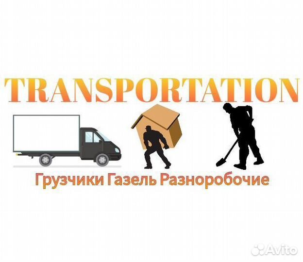 Грузоперевозки