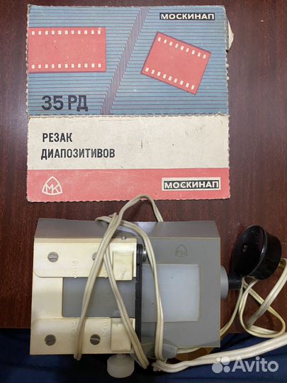 Резак диапозитивов СССР