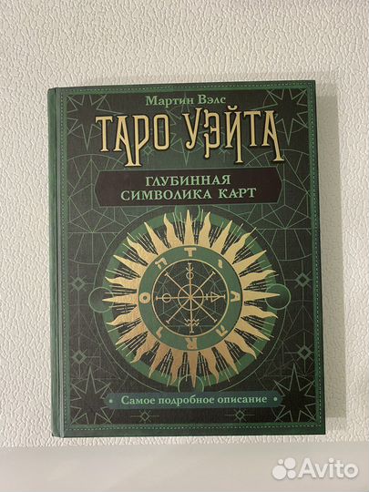 Книги по taro