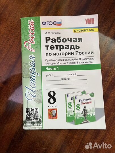 Рабочая тетрадь по истории россии