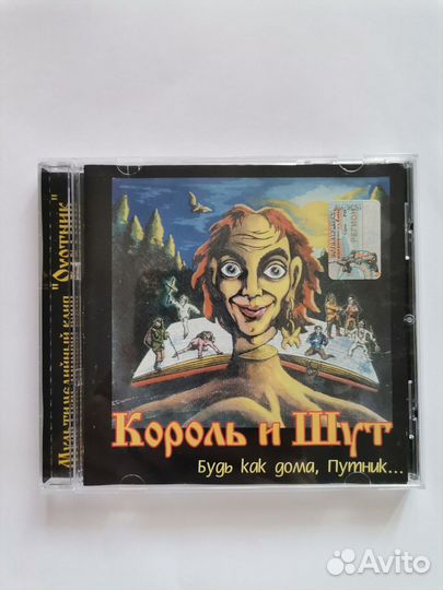 Король и шут 