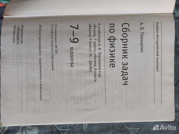 Сборник задач по физике 7-9класс