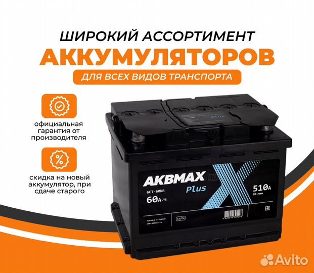 Аккумулятор автомобильный akbmax