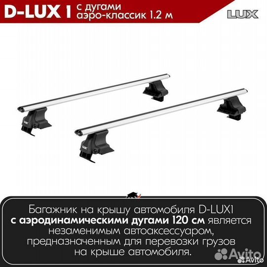 Багажник D-LUX 1 S Volkswagen Passat B4 1993-1996