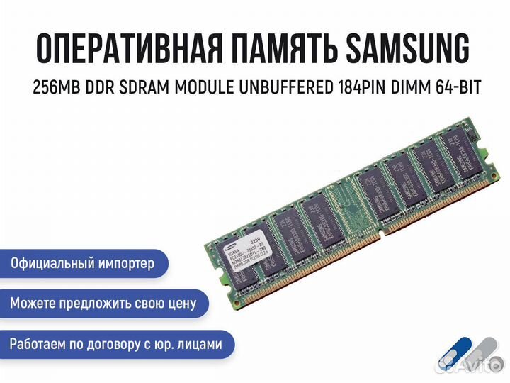 Оперативная память Samsung 256MB DDR sdram