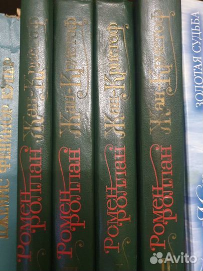 Ромен Роллан. Жан-Кристоф. Роман в четырёх томах