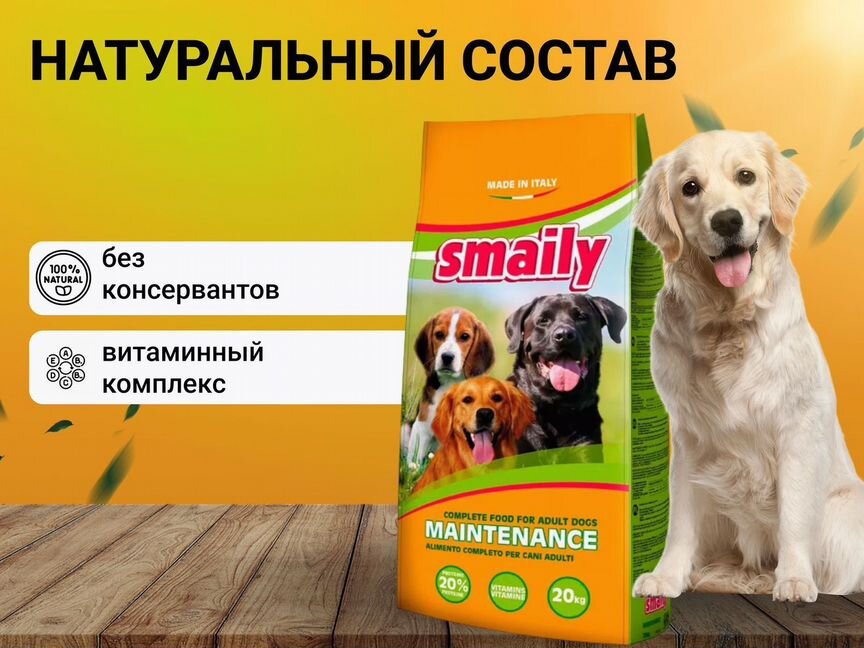 Корм для собак Smaily maintenance 20 кг