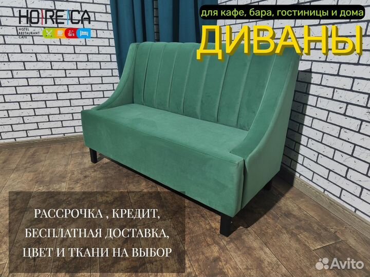 Диваны для кафе