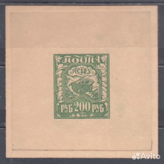 РСФСР 1921 год. Пробный оттиск