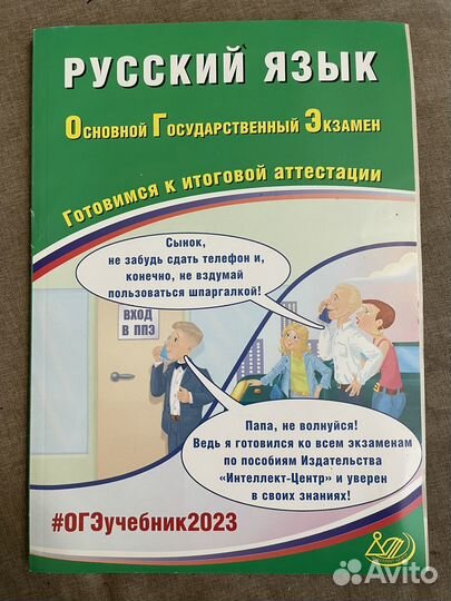 Огэ русский язык