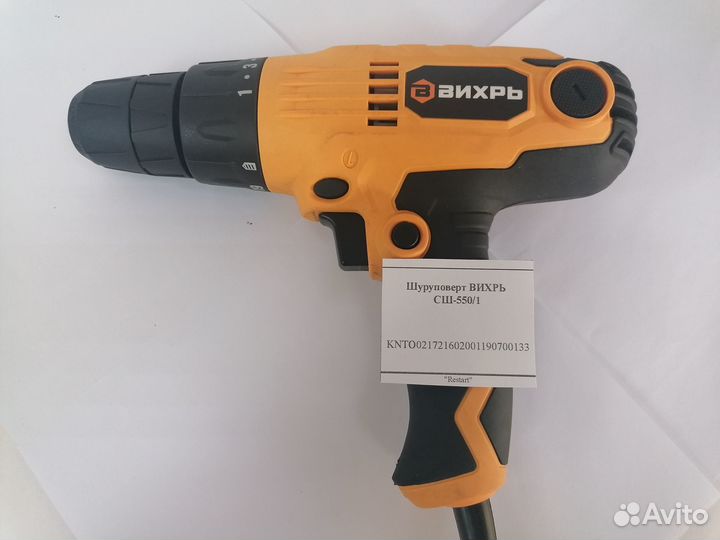 Шуруповерт вихрь сш-550/1