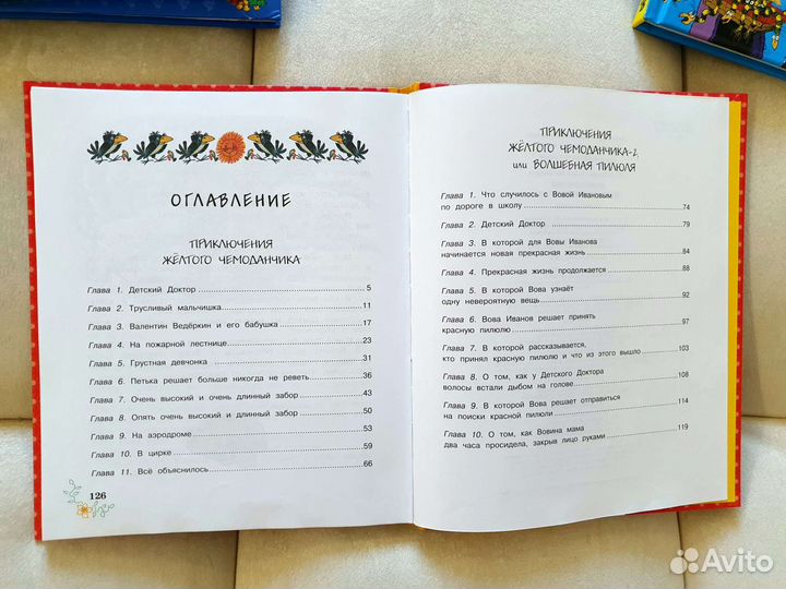 Книга. Приключения жёлтого чемоданчика