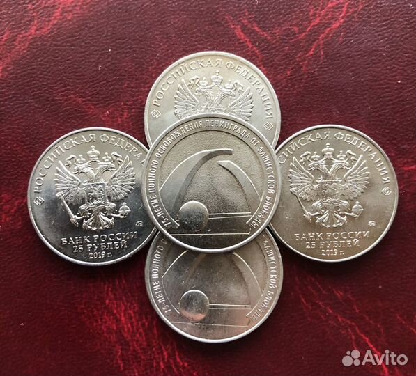 25 рублей 2019 - 75 лет блокаде Ленинграда